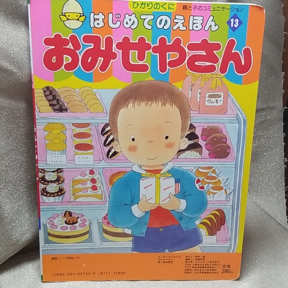 Asian Childrens Learning Book - Picture 1 of 4